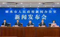 “开局‘十五五’ 奋进新征程”丽水专场新闻发布会召开 ​共富路上，秀山丽水活力足