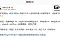 荣耀MagicOS 10系统8月版本今日推送首批机型