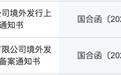2亏损企业IPO，获中国证监会备案