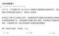 小米SU7营口起火事件：官方通报系遗留火源所致 非车辆自身问题