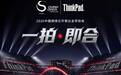 AI赋能顶级网坛盛会 ThinkPad正式成为2026中网白金赞助商