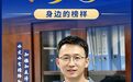 司法行政之光丨法治笃行者 吴凡：在平凡中坚守 于细微处发光