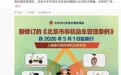 北京：5 月 1 日起禁止滑板车、平衡车上道路行驶
