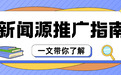 深度拆解：3大品牌如何靠“新闻源矩阵”筑起百亿市值的护城河？