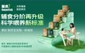 英氏品牌系统化升级：辅食分阶标准制定者交出两张答卷