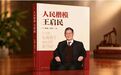 《人民楷模王启民》图书正式发行