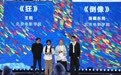 第六届平潭IM两岸青年影展颁奖典礼举行(2)
