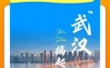助力游客地铁出行，同程旅行“城市通”落地武汉