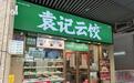 饺子和烤串急着去港股，消费企业的上市焦虑