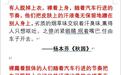 86岁女作家杨本芬被指抄袭，本人道歉称有摘抄习惯，律师：或构成过失侵权