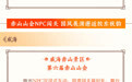 主打“沉浸式+国风” 山东国庆文旅新场景引人“入戏”