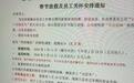 春节放假13.5天，每周工作4.5天，员工享有离线权，厦门一公司回应