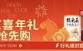 京东京喜自营开启马年年货节 携手数万家产业带工厂 春节也送货