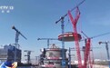 视频丨“华龙一号”核电项目1号机组内穹顶吊装完成