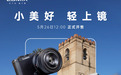 松下LUMIX S9相机S40mm镜头套装今日开售：8799元