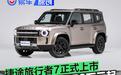 捷途旅行者7正式上市 超级焕新价12.59万元起