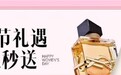 3.8节别让爱意迟到！京东秒送爆款美妆香水礼盒最快9分钟达
