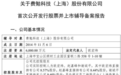 年入3.78亿，三位复旦博士要IPO了