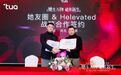 Helevated X她友圈丨携手开启科学抗衰助力女性健康新坐标