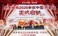 快手电商“丰收中国·内蒙站”正式启动 蛋蛋杨润心受邀成为首发达人