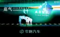 补上智驾拼图，零跑把世界模型带进10万级