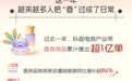 店播助力情绪消费新增量，抖音电商香氛商家店播销售额增长超86%