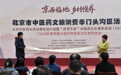 北京市中医药文旅消费季活动开幕