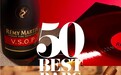 人头马君度集团再度携手“50佳” 于2026年亚洲50佳酒吧颁奖典礼续写荣耀篇章