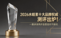 2026水蛭素十大品牌权威测评：从活性、认证、场景出发，帮你养护血管选对不踩坑