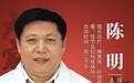 东城中医医院特聘专家陈明教授做客《养生堂》，讲解《轻方巧解应春症》
