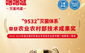 咯咯哒“9532灭菌鸡蛋全产业链生产技术体系”荣获农业农村部技术推广成果奖