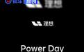 理想汽车电动技术发布会Power Day将于10月20日举行