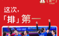 上海女排时隔25年夺冠！正官庄一路相伴，见证荣耀时刻