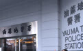 香港故事｜百年警署按下“播放键”(2)