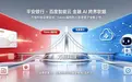 平安银行×百度智能云，一场由万恒科技深度促成的「金融×AI」联姻
