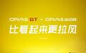 长城欧拉5 GT、5运动款官宣，分别主打操控与运动性能、都市时尚