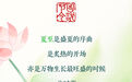 图说节令丨夏至，美味如约而至