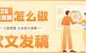 小预算软文发稿指南：如何用3:4:3布局结构实现收录与转化双赢？