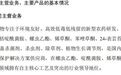 年营收超18亿元农药企业冲刺深市主板IPO：二股东持股19.23%