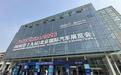 2027北京车展定档明年3月底｜汽势闪送