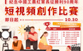 慶祝中國共產黨成立105週年暨紀念中國工農紅軍長徵勝利90週年 教青局舉辦短視頻創作比賽