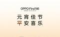 OPPO Find N6折叠屏手机确认本月发布，主打浅折痕设计