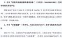 二闯科创板遇现场检查，好达电子被“专利回旋镖”击中
