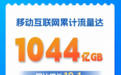 中国每人每月手机流量升至23.4GB 你拖后腿了吗