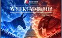 “史上最激烈”美国中期选举倒计时：油价、数据中心等议题左右选情；科技巨头财报连续Miss，纳指10月跌超5%创19个月最差，黄金跌破3900美元；币安63亿美元加密货币资产被盗 | 一周国际财经