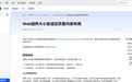 告别滚动割裂：HarmonyOS Web 组件自适应布局实战与避坑指南