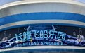 机器人下了舞台，走进乐园