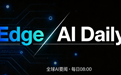 Edge AI Daily 早报（4月11日）