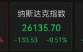 美股半导体、存储芯片股，全线下跌