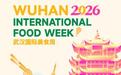 2026武汉国际美食周10月23日开街，超35家品牌首次进入武汉，外籍主理人现场制作